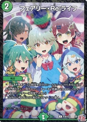フェアリー・Re:ライフ(6/6)【ART-14】 | ホイル | ドラゴンスター