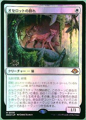 MH3)オセロットの群れ(0038)/OCELOT PRIDE | 神話レア・レア