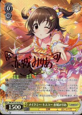 赤城みりあ(サイン)(IMC/W41-002SP) | SP | ドラゴンスター | ヴァイス