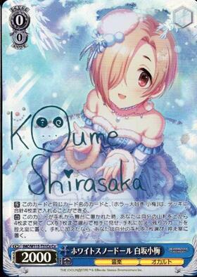 ホワイトスノードール 白坂小梅(IMC/W115-T31Co) | Co | ドラゴン