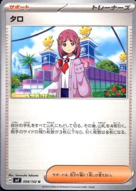 タロ(124/102 SR) | SR | ドラゴンスター | ポケモンカード