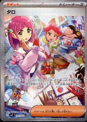 タロ(124/102 SR) | SR | ドラゴンスター | ポケモンカード