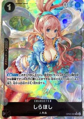 しらほし(☆R/パラレル)(OP05-082)[illust.Pisuke] | R/パラレル