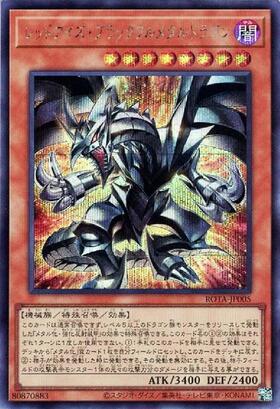 レッドアイズ・ブラックフルメタルドラゴン(25thレア) | クォーター