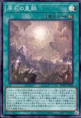 原石の皇脈(25thレア) | クォーターセンチュリーシークレットレア