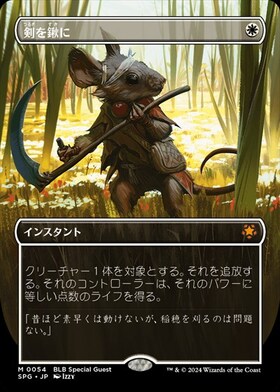 剣を鍬に 商品検索 | ドラゴンスター | マジック：ザ・ギャザリング MTG