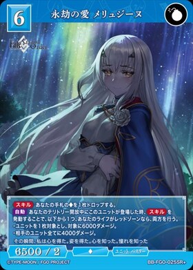永劫の愛 メリュジーヌ(BB-FGO-025SSR) | SSR | ドラゴンスター | ビル