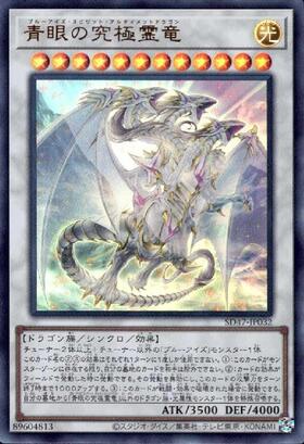 青眼の究極霊竜(25thレア) | クォーターセンチュリーシークレットレア
