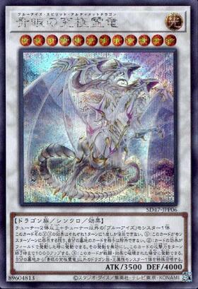 青眼の究極霊竜(25thレア) | クォーターセンチュリーシークレットレア