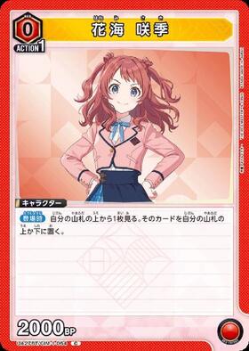 花海 咲季(UA27BT/GIM-1-065) | U☆ | ドラゴンスター | ユニオンアリーナ