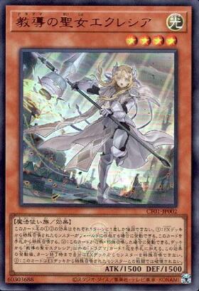 教導の聖女エクレシア(25thレア) | クォーターセンチュリー