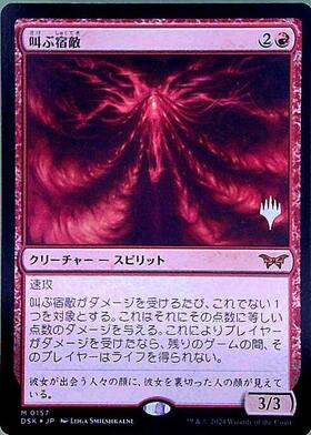 DSK)叫ぶ宿敵(0157)/SCREAMING NEMESIS | 神話レア・レア | ドラゴン