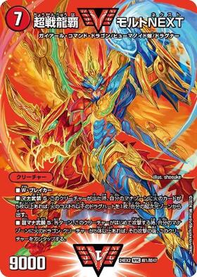 超戦龍覇モルトNEXT(61/80) | ダブルビクトリー | ドラゴンスター
