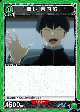 保科 宗四郎(UA28BT/KJ8-1-031) | R | ドラゴンスター | ユニオンアリーナ