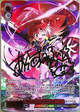 ヴァイスシュヴァルツ ファンタジア文庫 リナ サイン SEC brg 10