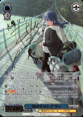 BT】ゆるキャン△ SEASON3 商品検索 | ドラゴンスター | ヴァイス