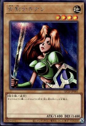 女剣士カナン(25thレア)(QCLP-JP001) | クォーターセンチュリー