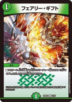 フェアリーギフト(PR)(P22/Y13) | プロモ | ドラゴンスター | デュエル