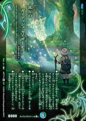 流星のガイアッシュ・カイザー(4/5) | SR | ドラゴンスター | デュエル