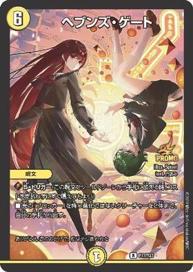 ヘブンズ・ゲート(19A/20) | 20thレア | ドラゴンスター | デュエル