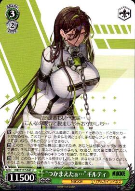 つかまえたぁ… ギルティ(SP/サイン)(NIK/S117-046SP) | SP | ドラゴン