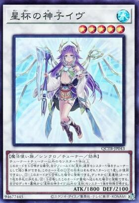 星杯の神子イヴ | 20thシク | ドラゴンスター | 遊戯王