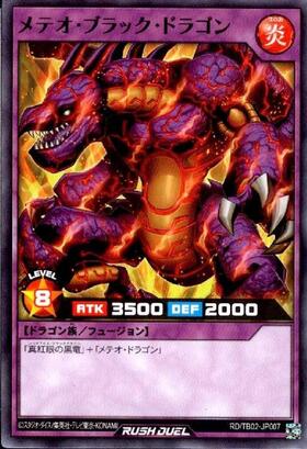 メテオ・ブラック・ドラゴン(UR/赤文字)(RD/B233-JP001) | ウルトラ