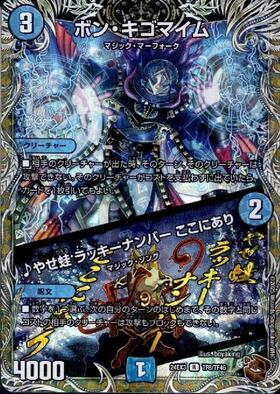 ボンキゴ 商品検索 | ドラゴンスター | デュエル・マスターズ