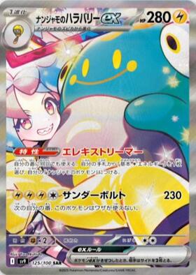 ナンジャモのハラバリーex(057/193) | RR | ドラゴンスター | ポケモン