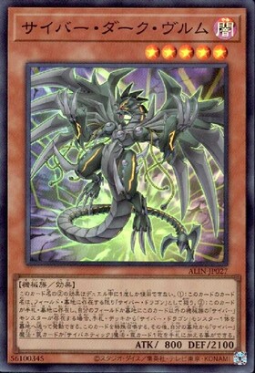 サイバー・ダーク・ヴルム | スーパー | ドラゴンスター | 遊戯王