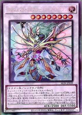 エンシェント・フェアリー・ライフ・ドラゴン | アルティメット