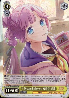 Dream Believers 安養寺 姫芽(LHS/W122-004EX) | SEC | ドラゴンスター