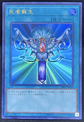 死者蘇生 英語版 1st 超希少 エラー 死者蘇生 英語版 1st 超希少 エラー