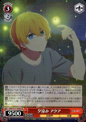 アクア(サイン)(KS/W75-073SP) | SP | ドラゴンスター | ヴァイス