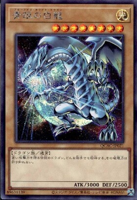 青眼の白龍(25thレア/イラスト違い)【背景地球】 | クォーター