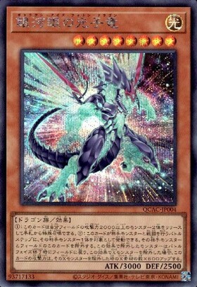 銀河眼の光子竜(シークレット/イラスト違い) | シークレット