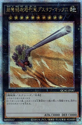 超弩級砲塔列車グスタフ・マックス(25thレア) | クォーター