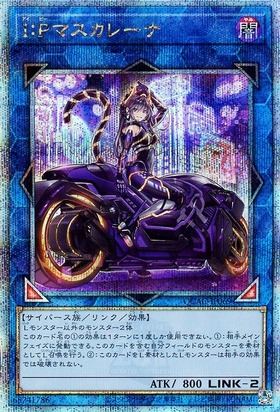 I:Pマスカレーナ(25thレア/イラスト違い) | クォーターセンチュリー
