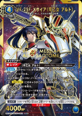 UA36BT】マクロスシリーズ 商品検索 | ドラゴンスター | ユニオンアリーナ