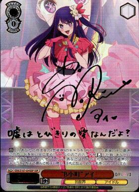 BT】【推しの子】 商品検索 | ドラゴンスター | ヴァイスシュヴァルツ