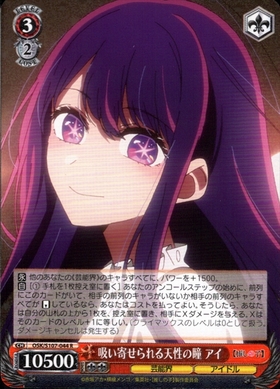 吸い寄せられる天性の瞳 アイ(SP/サイン)(OSK/S107-044SP) | SP