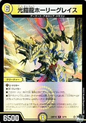 光鎧龍ホーリーグレイス[ドラゴン娘](R)(7/17) | C/U/R | ドラゴン