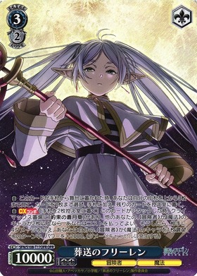 葬送のフリーレン(SFN/S108-T17S) | SR | ドラゴンスター | ヴァイス