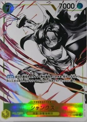 シャンクス(OP13-028) | SR | ドラゴンスター | ONE PIECEカードゲーム