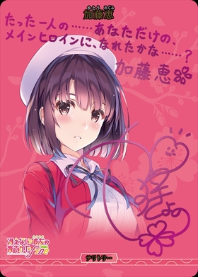 変わりゆく関係/加藤恵(BB-SHS-002aBT) | BT | ドラゴンスター | ビル