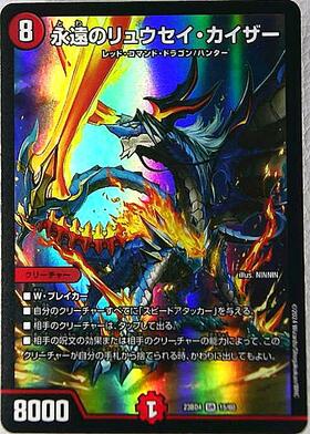 永遠のリュウセイカイザー(9/22)(銀枠) | SR | ドラゴンスター