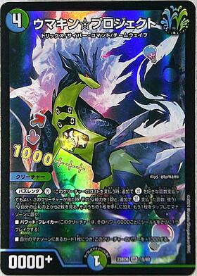 ウマキン☆プロジェクト(15/60) | SR | ドラゴンスター | デュエル