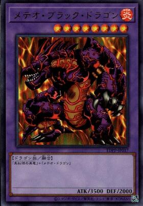 メテオブラックドラゴン(25thレア) | クォーターセンチュリー