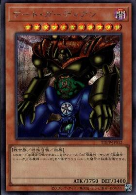 ゲートガーディアン | シークレット | ドラゴンスター | 遊戯王