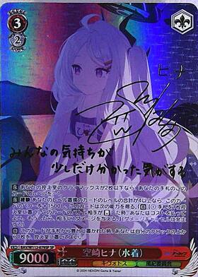空崎ヒナ(水着)(SP/サイン)(BAV/W112-079SP) | SP | ドラゴンスター